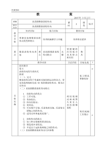 2015---2016下半学期机械基础教案(