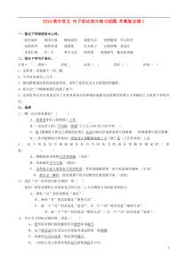 2014高中语文句子语法成分练习试题苏教版必修1