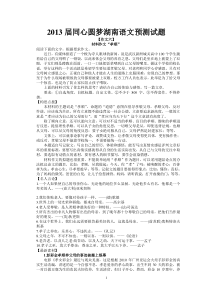 2013届同心圆梦湖南语文预测试题