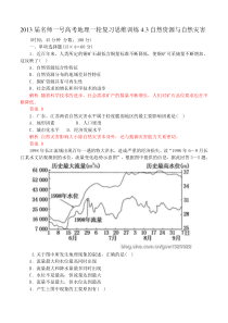 2013届名师一号高考地理一轮复习思维训练4.3自然资源与自然灾害