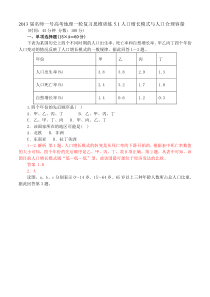 2013届名师一号高考地理一轮复习思维训练5.1人口增长模式与人口合理容量