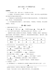 2013届吴江区初三中考模拟考试语文