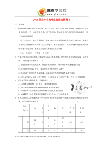 2013届山东省高考生物压轴预测2