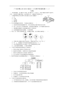 2013届广东佛山高三4月生物及答案教学质量检测(二)试题