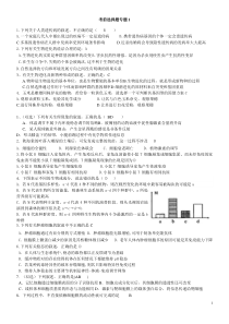 2013届广东高考生物选择题压轴题