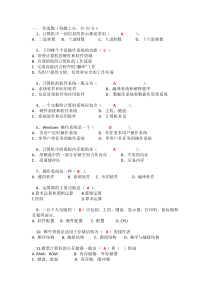 2015-06计算机导论-试卷(含答案)