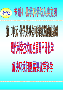 2015-12-21~27化学是社会可持续发展的基础