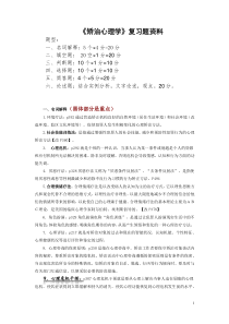 2015-12年教育15级《矫治心理学》复习题