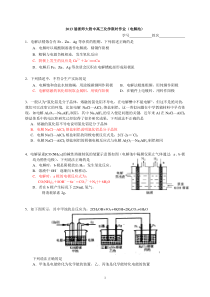 2013届浙师大附中高三化学限时作业(电解池)