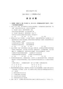 2013届浙江省金华一中等十校高三上学期期末联考