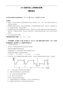 2013届清中高三上学期期末试卷理综