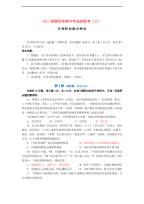 2013届湖南省衡阳市三模文综合历史试题