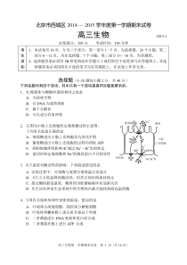 2015-1西城高三生物期末试题