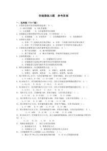 2015-2016-01存储器练习题带参考答案