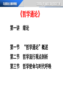 2015-2016-1《哲学通论》