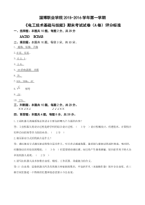 2015-2016《工业机器人技术)》期末考试试卷(A卷评分标准)