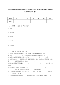 2015-2016《食品微生物检测技术》(A卷)