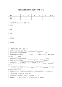 2015-2016《食品微生物检测技术》(B卷))