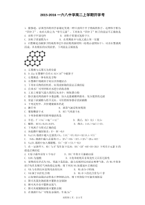 2015-2016一六八中学高二上学期开学考