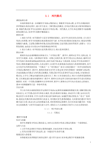 2015-2016七年级数学上册31列代数式教学设计(新版)华东师大版