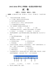 2015-2016上学期高二信息技术期末考试卷