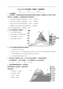 2015-2016下地理周练1