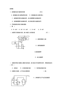 2015-2016信息电子技术基础复习题