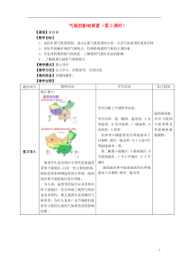 2015-2016八年级地理上册22气候基本特征(第3课时)教案(新版)商务星球版