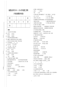 2015-2016八年级地理下册期末考试卷