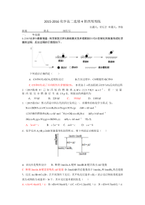 2015-2016化学选修4第四周周练