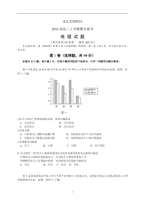 2015-2016北京市朝阳区高三上学期期末考试地理试题