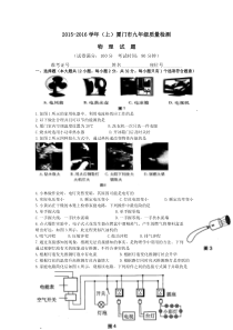 2015-2016厦门初三上物理质检试卷及答案