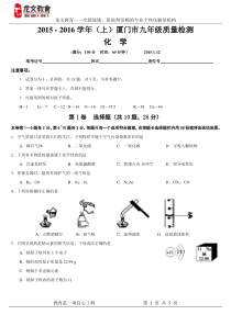 2015-2016学年(上)厦门市九年级质量检测化学