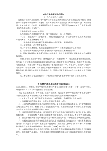 汽车报废标准-关于调整汽车报废标准若干规定的通知