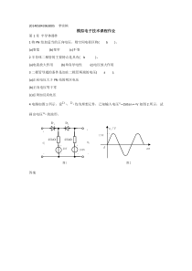 2015-2016华工模拟电子第二学期作业答案