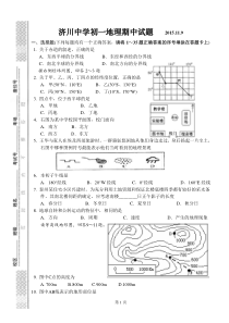 2015-2016学年七年级秋学期地理期中试卷