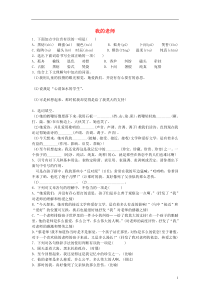 2015-2016学年七年级语文上册6《我的老师》限时训练(新版)新人教版