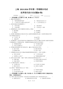 2015-2016学年世界现代设计史B卷