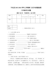 2015-2016学年上期八年级语文第二次月考考试质量检测