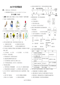 2015-2016学年中考化学模拟试卷3