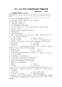 2015-2016学年九年级思想品德模拟试题1