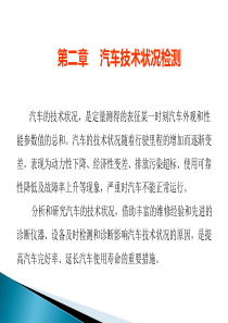 汽车故障诊断与维修2