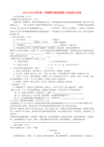 2015-2016学年八年级语文上学期期中检测试题新人教版