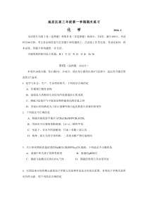 2015-2016学年北京市海淀区2016届高三第一学期期末练习化学试题word版_含答案