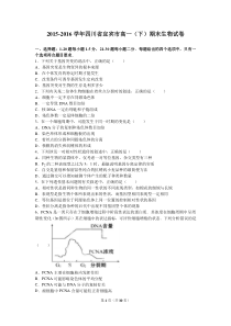 2015-2016学年四川省宜宾市高一(下)期末生物试卷(解析版)