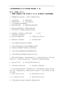 2015-2016学年四川省广安外国语实验学校高一下学期期末复习生物试题