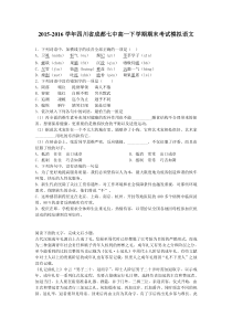 2015-2016学年四川省成都七中高一下学期期末考试模拟语文(解析版)