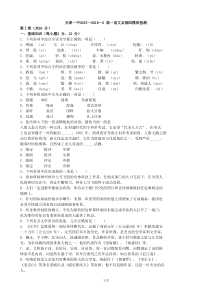 2015-2016学年天津市第一中学高一下学期期末考试语文试题(word版)