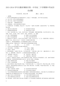 2015-2016学年安徽省铜陵市第一中学高二下学期期中考试历史试题