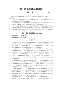 2015-2016学年山东省临沂市高一下学期期末统一考试语文试题word版